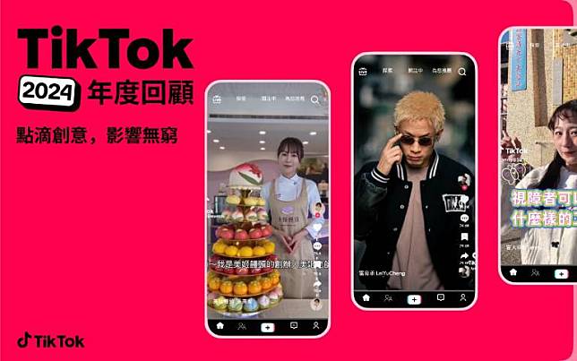 TikTok 2024 年度回顧！全球十大最火歌曲、超夯藝人一次掌握！