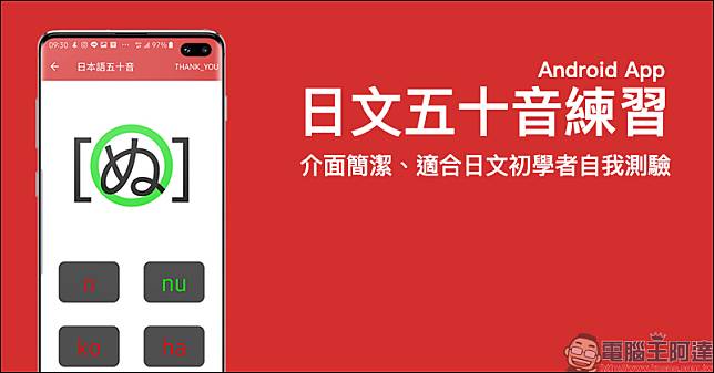 日文五十音練習 App