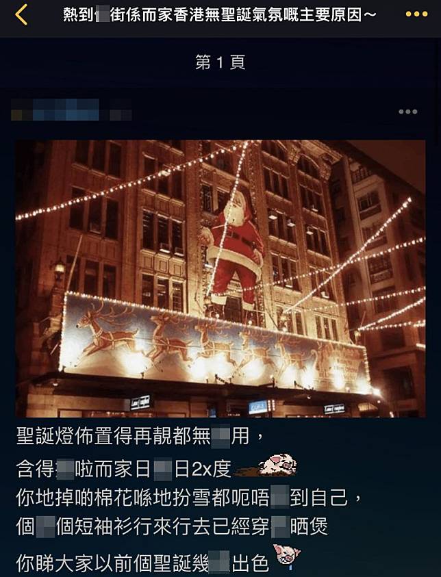 網民以「熱到_街係而家香港無聖誕氣氛嘅主要原因～」為題（圖片來源：LIHKG討論區截圖）