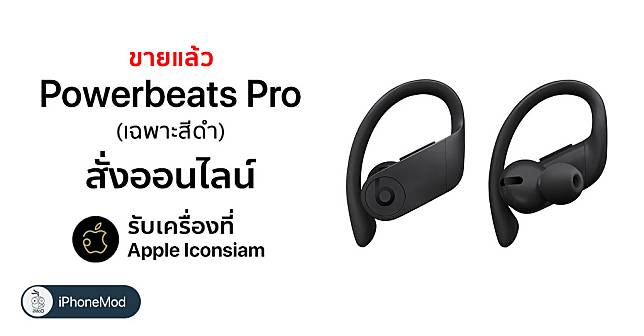 Powerbeats Pro Black Available Apple Iconsiam