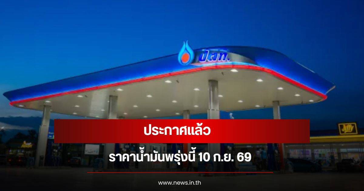 Thailand Oil Price Update for September 10, 2026