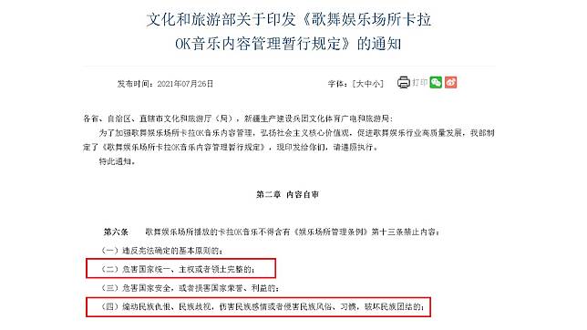 中國政府將法治化管理中國KTV業者歌單，以進一步文化輿論管控。   圖：取自中國文化旅遊部官方網站