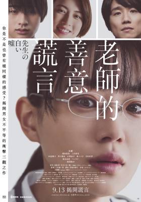 線上看電影-老師的善意謊言 SENSEI'S PIOUS L 線上看電影-老師的善意謊言 SENSEI'S PIOUS L