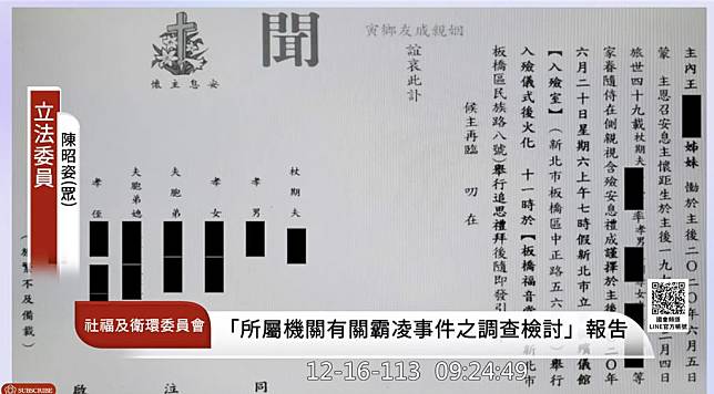 有民眾向立委陳情，衛福部主秘劉玉娟2020年任職於健保署期間，組內曾有同仁輕生身亡。（截自國會頻道）