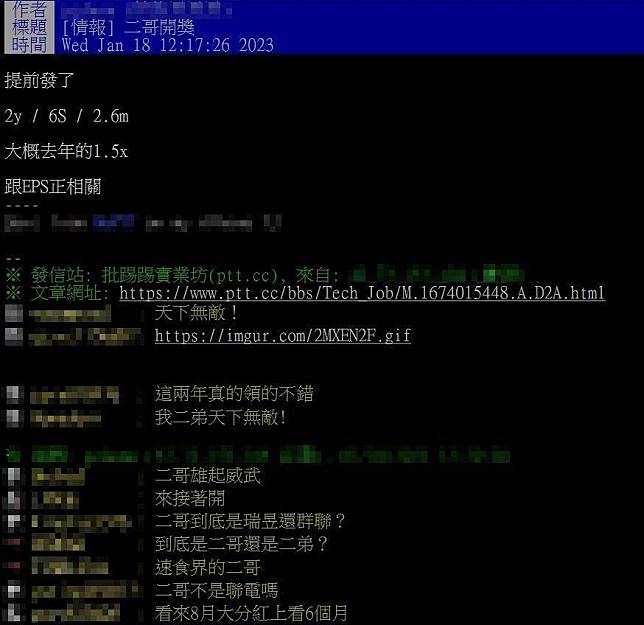 一名網友在PTT科技版（Tech_job）上以「二哥開獎」為標題PO文嗨喊，「聯電年終獎金提前發放」。（翻攝自PTT）