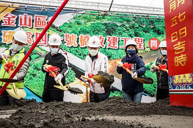 新北市金山磺溪四十號橋改建工程昨日開工動土，預計今年底完工通車。（記者吳瀛洲攝）