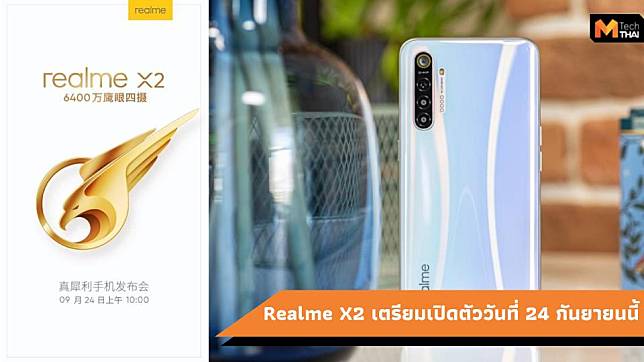 ยืนยัน Realme เปิดตัว Realme X2 รุ่นใหม่ เร็วๆ นี้ ที่ประเทศจีน