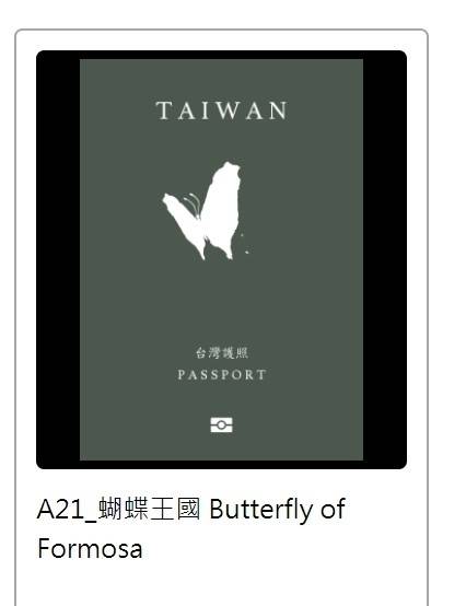 「國際規範組」A21_蝴蝶王國 Butterfly of Formosa」作品。(翻攝自時代力量封面設計比賽官網)