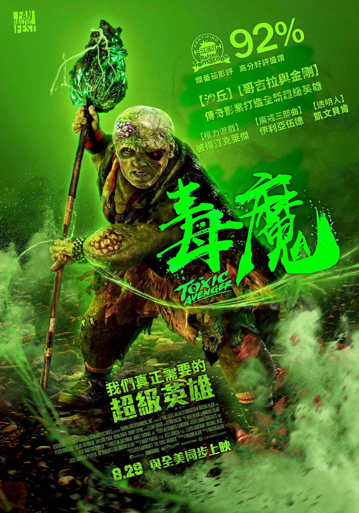 線上看電影-毒魔 The Toxic Avenger