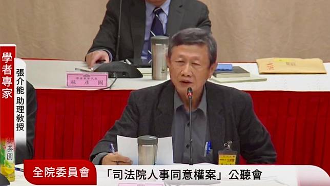 張介能以當事人身份出席「司法院人事同意權案」公聽會。截自立法院直播網站