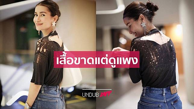 ฉันร้องกรี๊ดเลย แอน ทองประสม กับแฟชั่นสุดเซอร์ แฟนคลับแห่ทักใส่เสื้อขาดยังไงให้ดูแพง