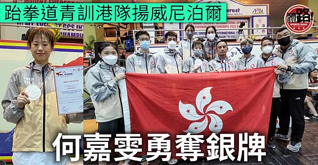 圖：香港跆拳道協會