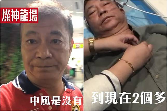 廖偉雄拍片指有中風跡象　左小腿「縮水」：一隻腳中風一隻腳痛風