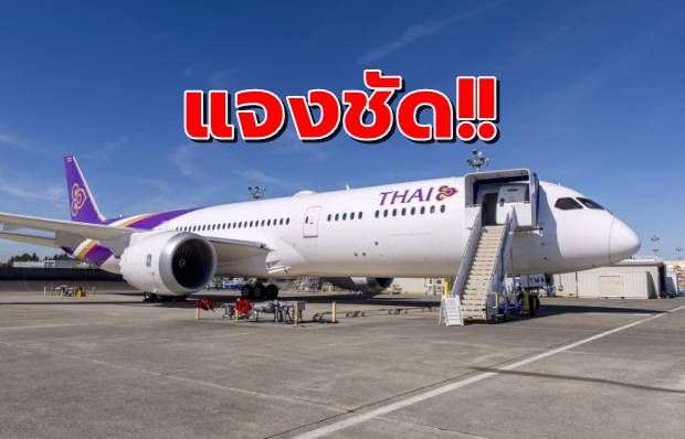 ชัดเจน!! ‘การบินไทย’ แจงปม ‘บัตรเลือกตั้ง’ จากแดนกีวี!!