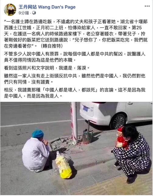 大陸民運人士王丹在臉書發文轉載一篇來自推特的感人故事，照片中一名護士蹲在路邊吃飯，不遠處的丈夫和孩子正看著她。   圖：取自王丹臉書