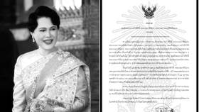 สำนักพระราชวัง เผยแพร่ประกาศ สมเด็จพระนางเจ้าสิริกิติ์ เสด็จสวรรคต