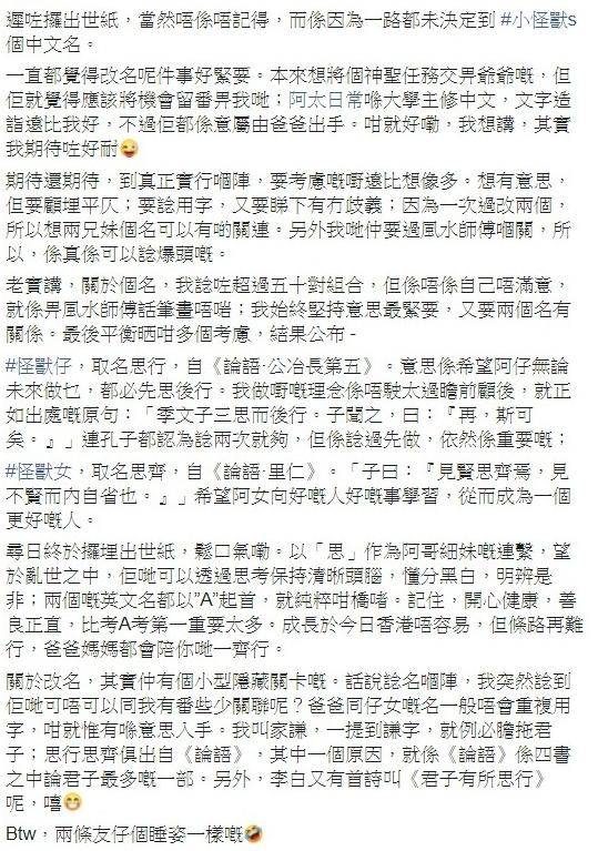 伍家謙在社交網撰長文，透露為一對仔女改中文名的過程。（fb截圖）