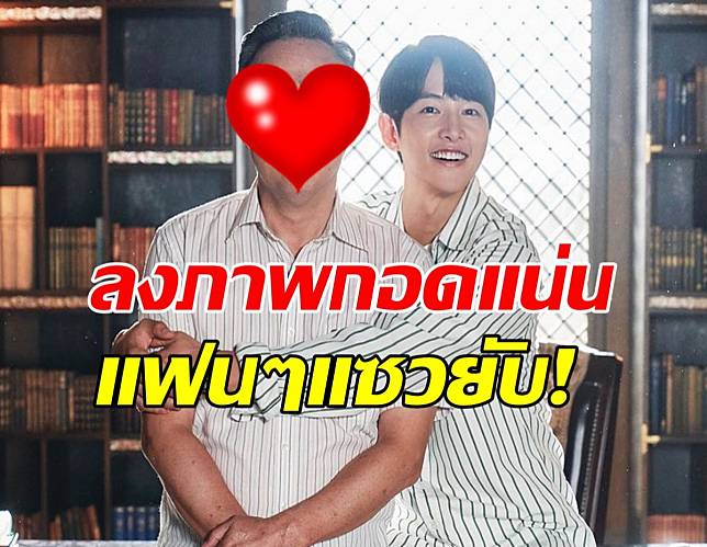 Reborn Rich เรื่องนี้มีนางเอกมั้ย ล่าสุดซงจุงกิลงภาพนี้ แฟนๆแห่เมนต์