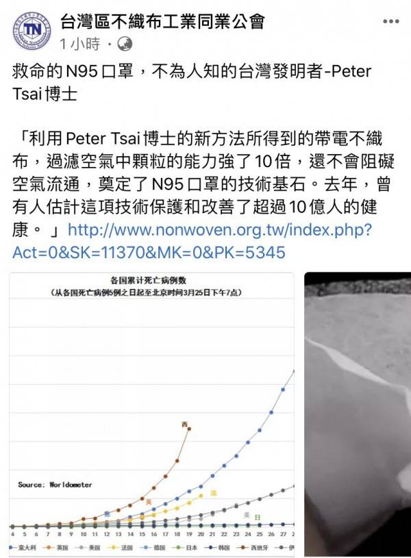 不織布公會發表文章，指出N95口罩的低調發明者是台灣人蔡秉燚博士(翻攝臉書)