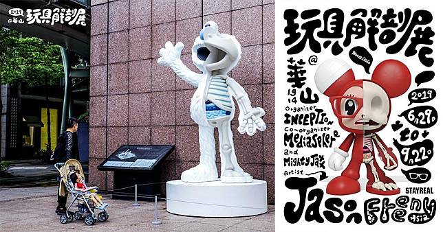 「玩具解剖展JASON FREENY ASIA」將於6月29日在台北華山1914文創園區舉行。（玩具解剖展 Jason Freeny Asia facebook圖片）