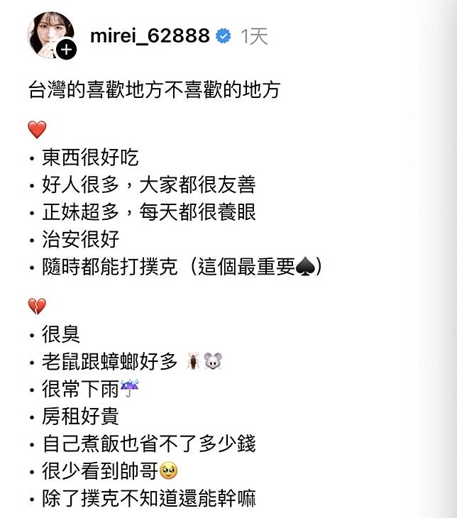 小山美玲近日談到喜歡台灣的點跟不喜歡台灣的地方。（圖／翻攝自小山美玲Threads）