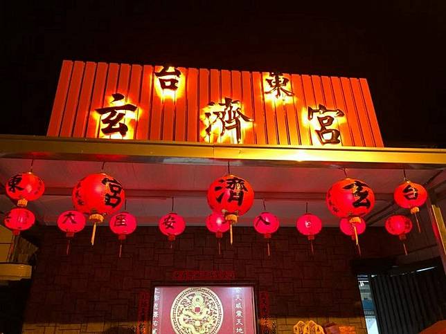 台東玄濟宮傳出遭檢舉建築違建，若未在期限內補件將被要求拆除。（翻攝自台東玄濟宮臉書）