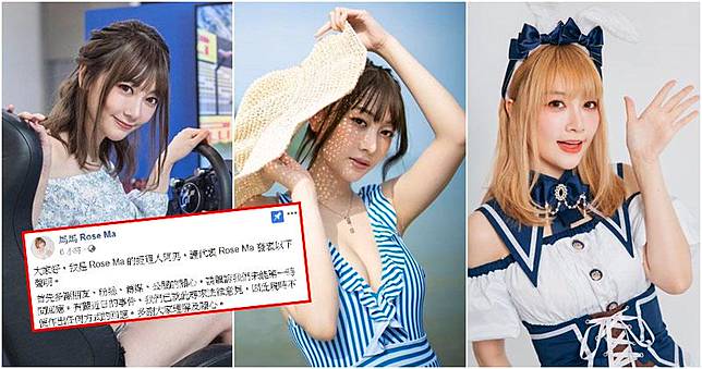 「電競女神」Rose Ma在網上發聲明回應事件，卻未有否認是牀照的女主角。 （網上圖片）