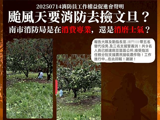 台南市府動員警消和義消支援重建家園，但卻爆出「消防員被派去撿文旦」。（圖：臉書）