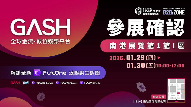 深化泛娛樂布局！GASH參展2026台北電玩展 四大重點一次看 | 新頭殼 | LINE TODAY