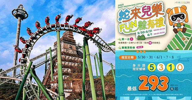 端午連假親子放電趣！五大樂園門票優惠一次看，有免費入園！有對身分證、對姓名優惠！爸媽快來看