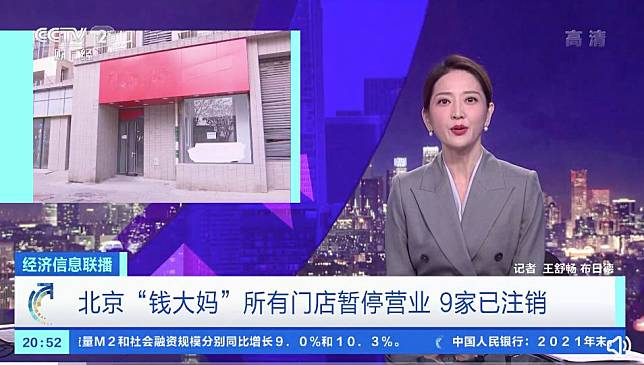 根據內地媒體央視報道，北京的全線12間門店目前均已經停止營業。（圖片來源：CCTV-2央視頻道截圖）