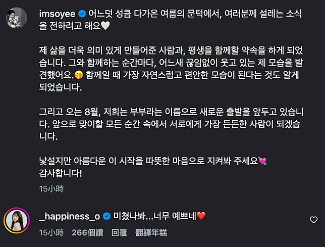 SOYEE發文全文。翻攝Instagram @imsoyee
