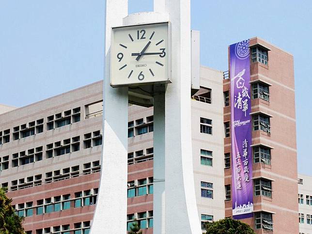 清大，國立清華大學