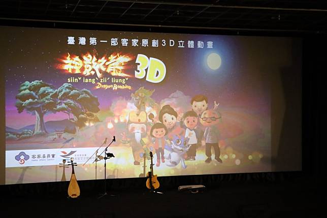 客家文化發展中心，今年推出台灣首部客家原創3D立體動畫《神影之龍》，19日客發中心辦理神影之龍首映會。　（記者謝國金攝）
