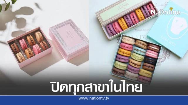 ลาดูเร่ ร้านมาการงในตำนาน ประกาศปิดทุกสาขาในไทย นักชิมบ่นเสียดาย