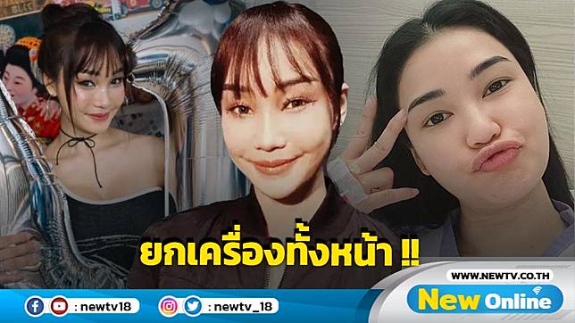 เปลี่ยนไปเยอะ ! 