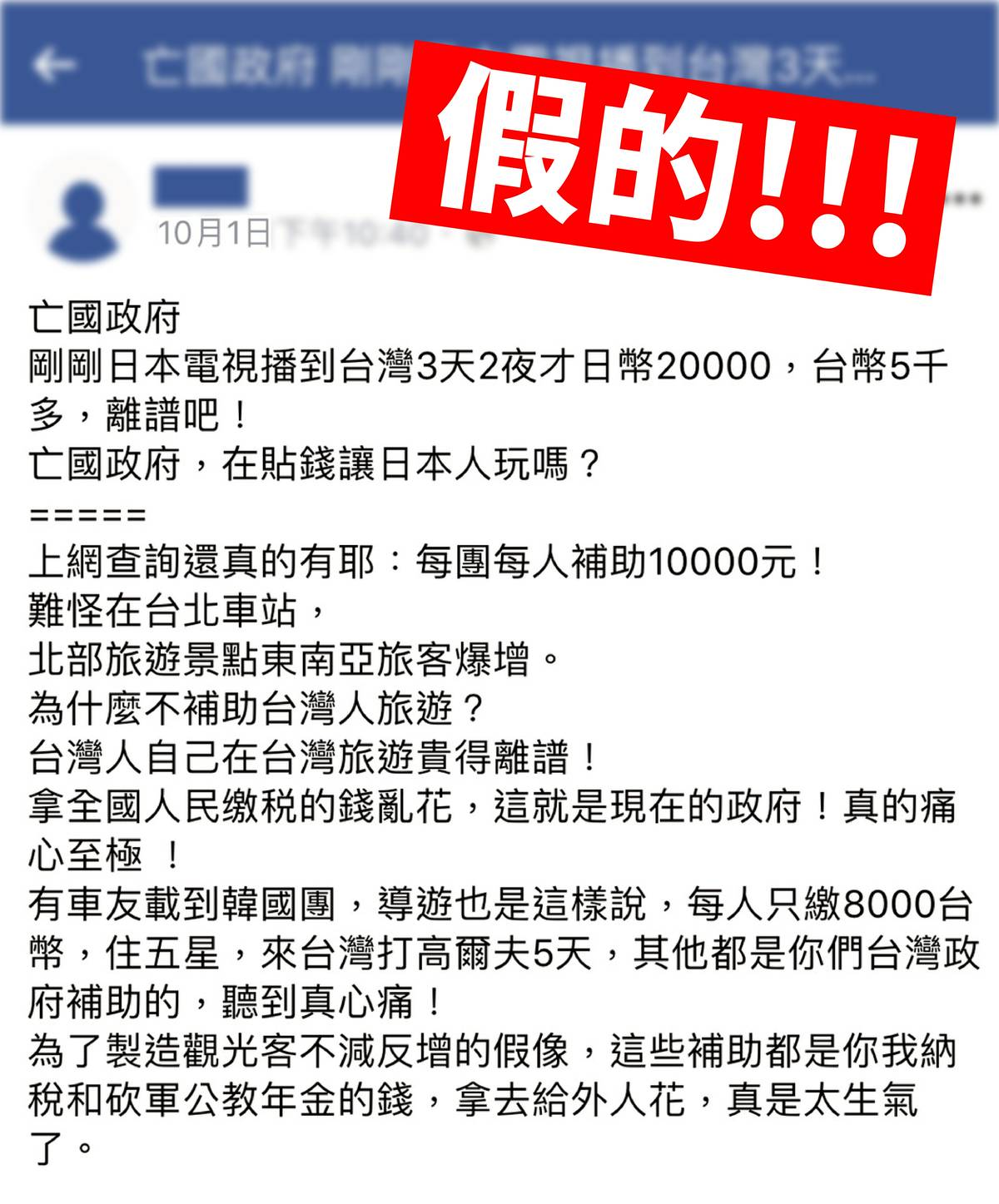 綜藝節目又被當真5千遊台灣？交通部：不可能| 行政院| LINE TODAY