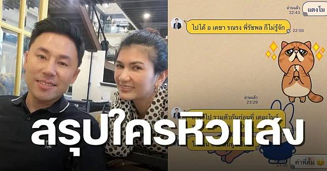 นิด้า ขุดแชต “ตั้ม” ชวนไปงานแตงโม ฟาดก๊วนทนายอเวนเจอร์ สรุปใครหิวแสง