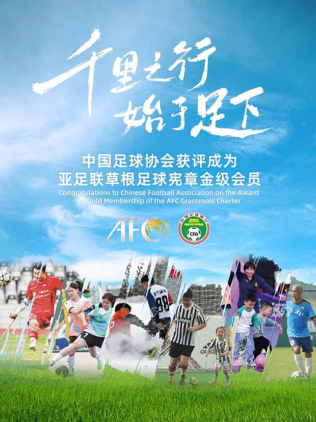 The Asian Football Confederation (AFC) confirms the Chinese Football Association (CFA) has become a gold-level member of the AFC Grassroots Charter.