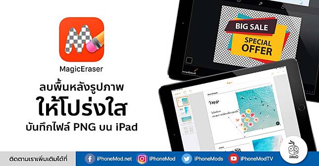 How To Delete Background Image Save Png On Pad Magiceraser