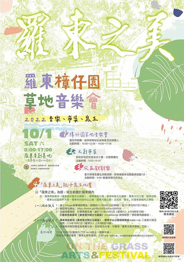 羅東鎮公所１０月１日將在青創基地辦理草地音樂會。（羅東鎮公所提供）