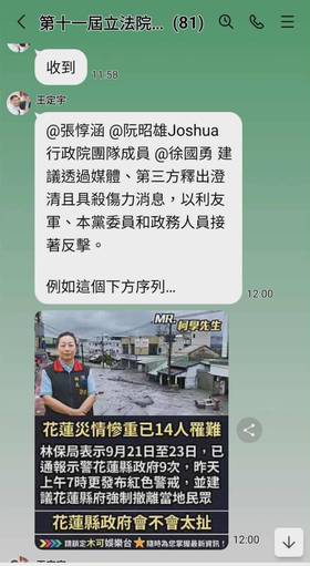 民進黨團群組對話流出。 （圖／翻攝自蔡正元臉書）