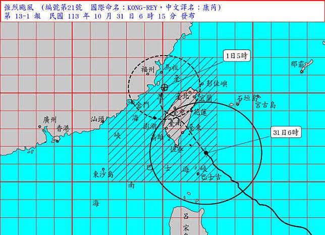 中央氣象署10月31日製圖說明颱風康芮最新動態。圖為10月31日上午6點40分版本。(中央氣象署提供)