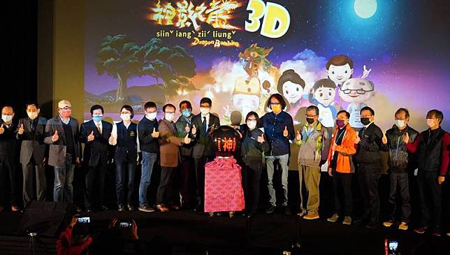 客委會客家文化發展中心推出台灣首部客家原創3D動畫「神影之龍」，19日在台灣客家文化館好客劇場首映，適合親子共同觀看。（客委會客發中心提供）中央社記者管瑞平傳真 111年1月19日  
