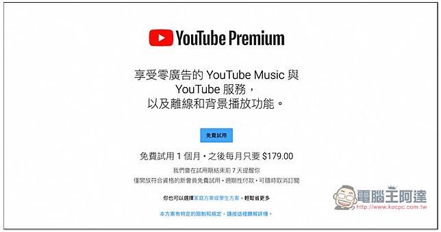 YouTube Premium 漲價