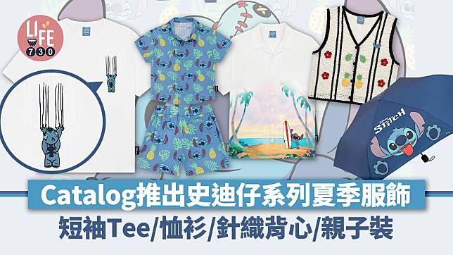 Catalog推出史迪仔系列夏季服飾+送雨傘！短袖Tee/恤衫/針織背心/親子裝 (多圖)