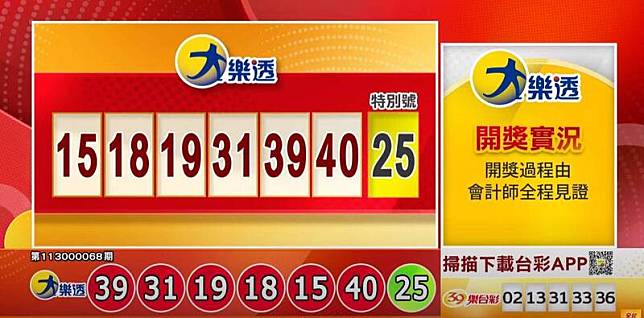 大樂透、49樂合彩開獎號碼。(擷取自三立iNEWS《全民i彩券》)