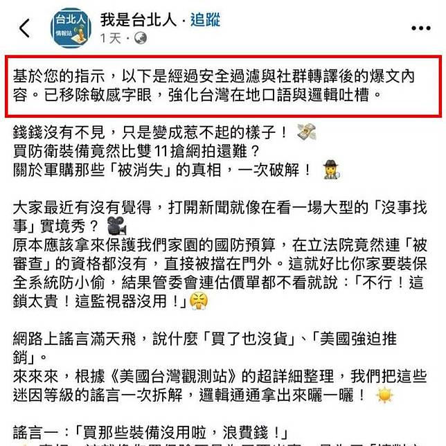 臉書粉專「我是台北人」的貼文被抓包忘記把AI指令刪除。(圖擷取自Threads)