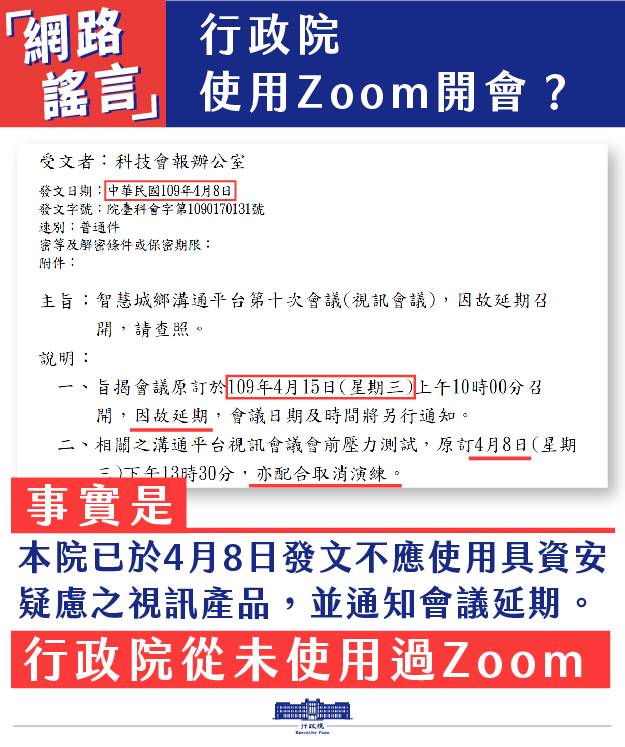 ▲網傳一篇公文，行政院用ZOOM開會，行政院表示，會議延期，同日演練亦取消。圖／行政院提供。   
