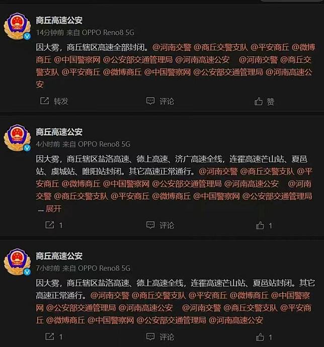  商丘當地公安在微博發布通報稱，因大霧影響，轄區內高速道路皆進行封閉管制。 圖：翻攝自Gancheng Wang 個人X帳號 